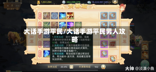 大话手游平民/大话手游平民男人攻略