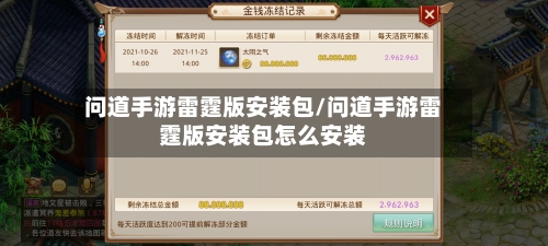 问道手游雷霆版安装包/问道手游雷霆版安装包怎么安装