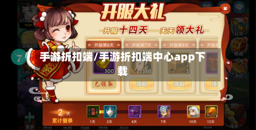 手游折扣端/手游折扣端中心app下载