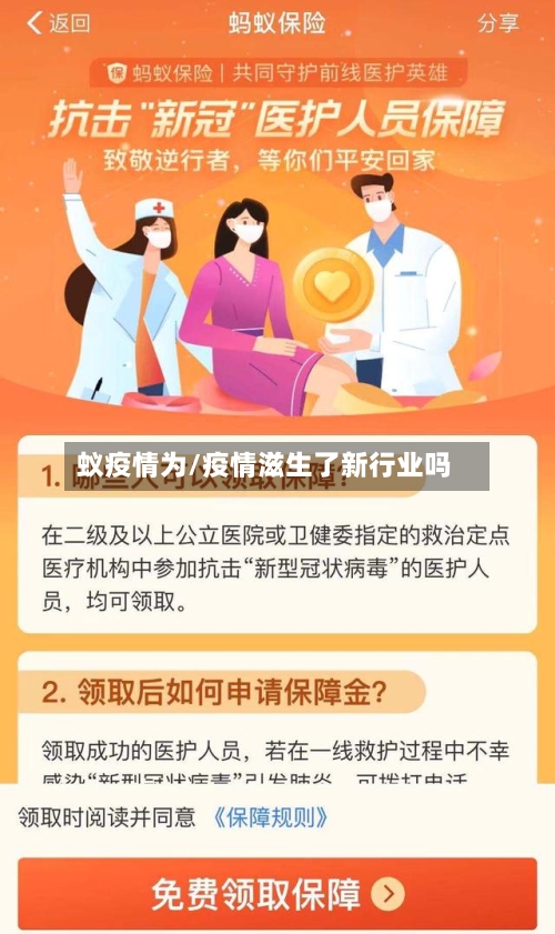 蚁疫情为/疫情滋生了新行业吗