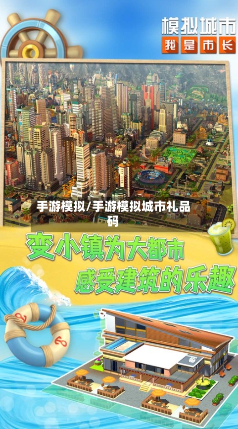 手游模拟/手游模拟城市礼品码