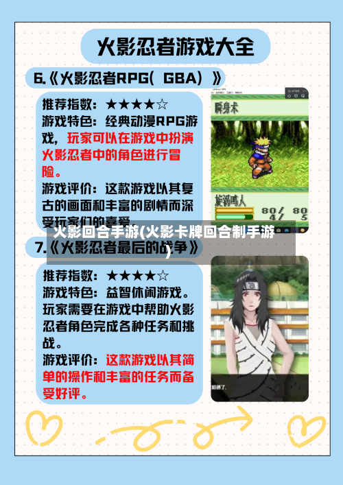 火影回合手游(火影卡牌回合制手游)