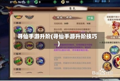 寻仙手游升阶(寻仙手游升阶技巧)-第3张图片