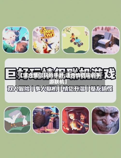 【适合情侣玩的手游,适合情侣玩的手游联机】-第2张图片