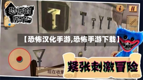 【恐怖汉化手游,恐怖手游下载】