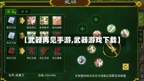 【武器再见手游,武器游戏下载】