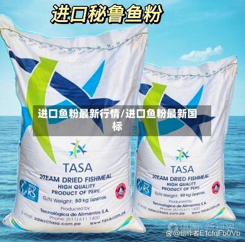 进口鱼粉最新行情/进口鱼粉最新国标