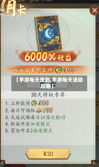 【手游每天签到,手游每天活动攻略】-第2张图片