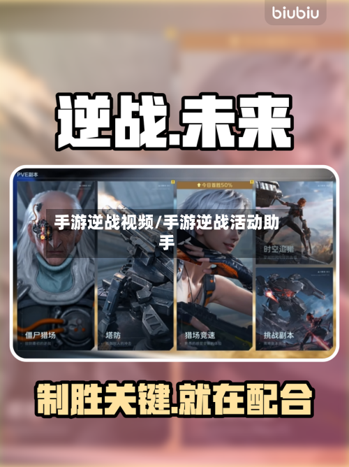 手游逆战视频/手游逆战活动助手