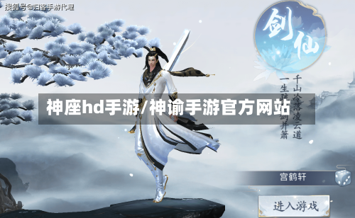 神座hd手游/神谕手游官方网站