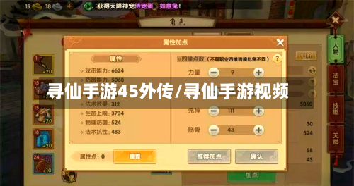 寻仙手游45外传/寻仙手游视频