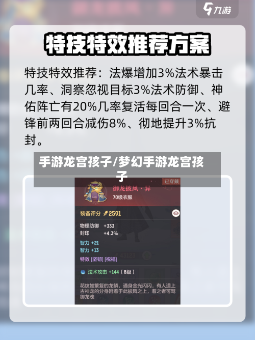 手游龙宫孩子/梦幻手游龙宫孩子-第2张图片