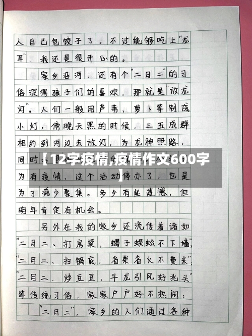 【12字疫情,疫情作文600字】-第2张图片
