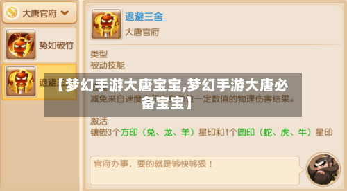 【梦幻手游大唐宝宝,梦幻手游大唐必备宝宝】