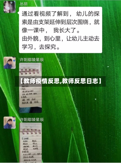 【教师疫情反思,教师反思日志】-第3张图片