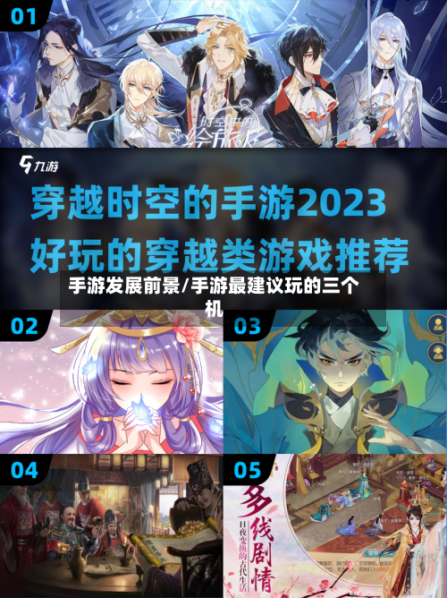 手游发展前景/手游最建议玩的三个机-第3张图片