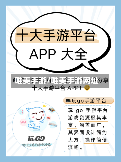 唯美手游/唯美手游网址-第2张图片