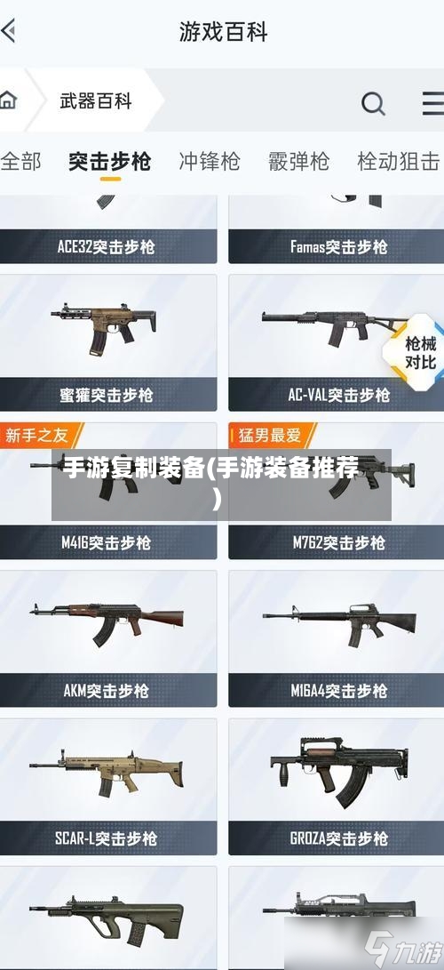 手游复制装备(手游装备推荐)-第3张图片