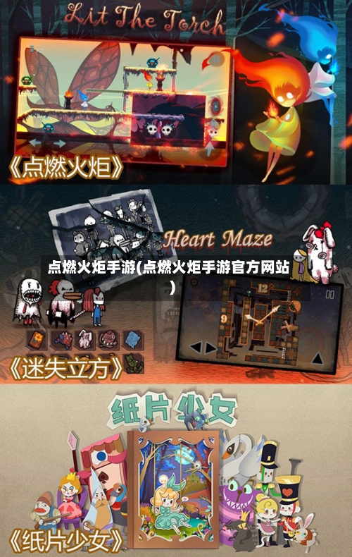 点燃火炬手游(点燃火炬手游官方网站)-第2张图片