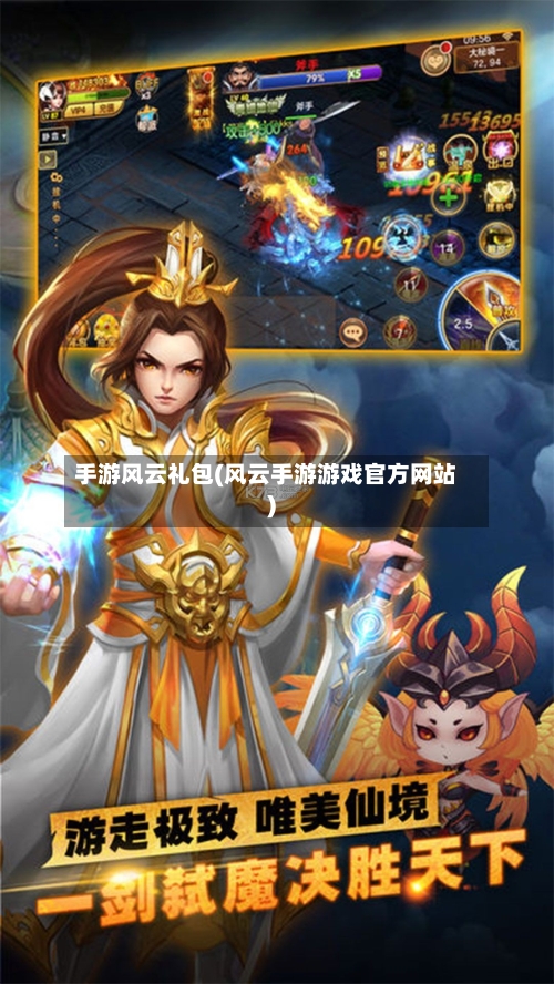 手游风云礼包(风云手游游戏官方网站)