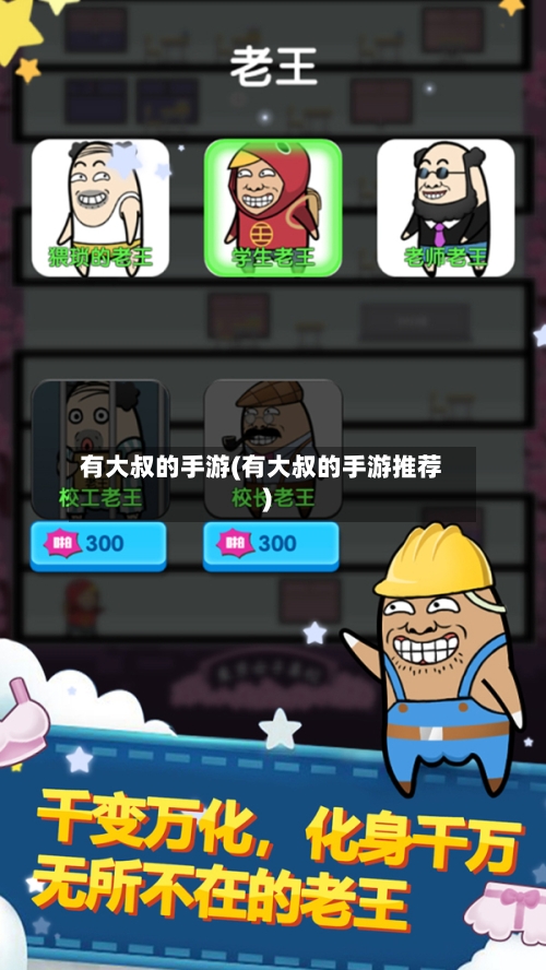有大叔的手游(有大叔的手游推荐)-第3张图片
