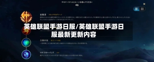 英雄联盟手游日服/英雄联盟手游日服最新更新内容