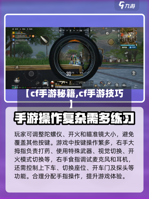 【cf手游秘籍,cf手游技巧】-第2张图片