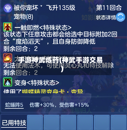 手游神武炼药(神武手游交易)