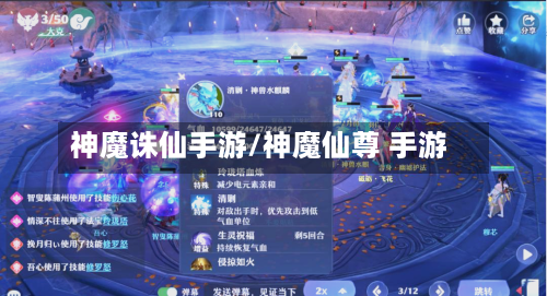 神魔诛仙手游/神魔仙尊 手游-第3张图片