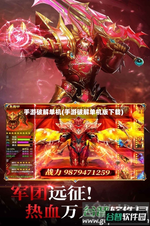 手游破解单机(手游破解单机版下载)