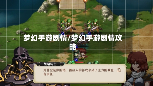 梦幻手游剧情/梦幻手游剧情攻略-第2张图片