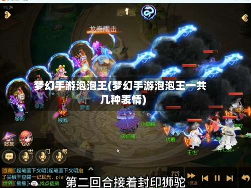 梦幻手游泡泡王(梦幻手游泡泡王一共几种表情)-第3张图片