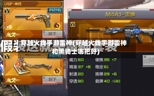 穿越火线手游雷神(穿越火线手游雷神和黑骑士哪把好)-第2张图片