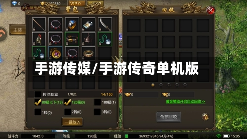 手游传媒/手游传奇单机版