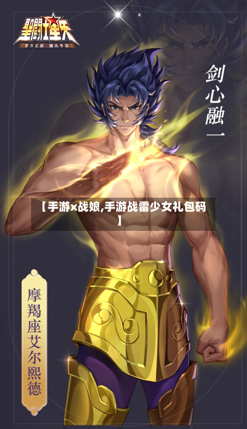 【手游x战娘,手游战雷少女礼包码】