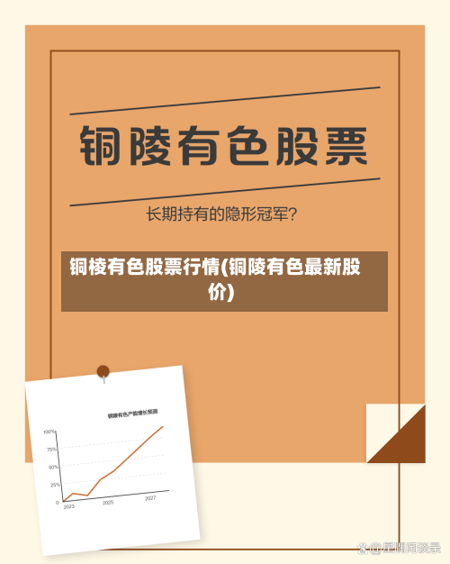 铜棱有色股票行情(铜陵有色最新股价)-第3张图片