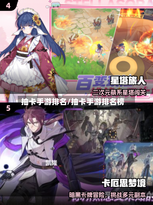 抽卡手游排名/抽卡手游排名榜