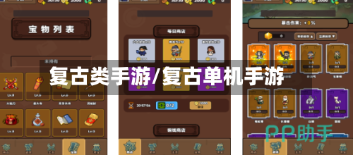 复古类手游/复古单机手游