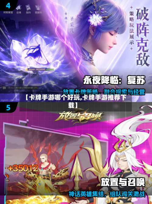 【卡牌手游哪个好玩,卡牌手游推荐下载】