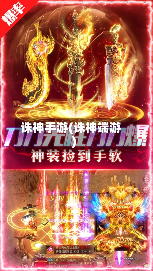 诛神手游(诛神端游)-第3张图片