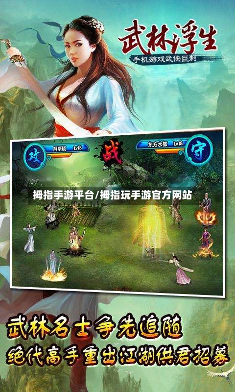 拇指手游平台/拇指玩手游官方网站