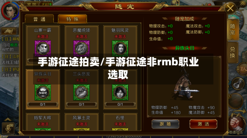 手游征途拍卖/手游征途非rmb职业选取-第2张图片
