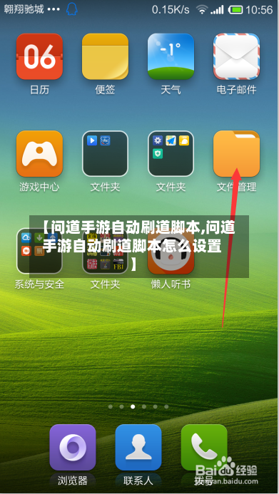 【问道手游自动刷道脚本,问道手游自动刷道脚本怎么设置】