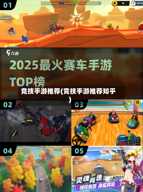 竞技手游推荐(竞技手游推荐知乎)-第2张图片