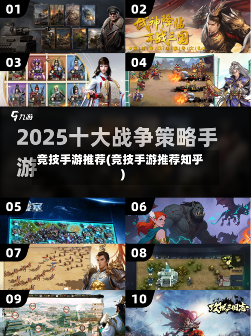 竞技手游推荐(竞技手游推荐知乎)-第3张图片