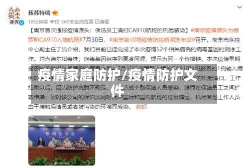 疫情家庭防护/疫情防护文件-第3张图片