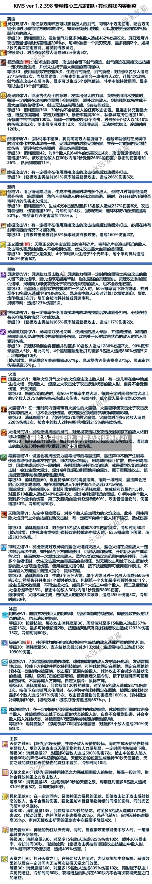 【冒险岛手游职业,冒险岛职业推荐2025】