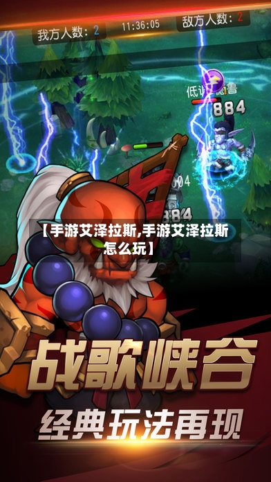 【手游艾泽拉斯,手游艾泽拉斯怎么玩】-第2张图片