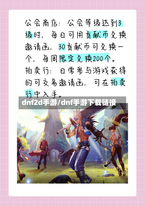 dnf2d手游/dnf手游下载链接-第2张图片