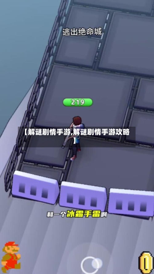 【解谜剧情手游,解谜剧情手游攻略】